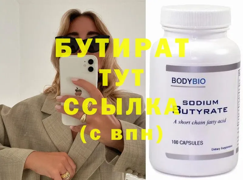 как найти наркотики  Лукоянов  БУТИРАТ Butirat 